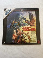 The Voyage Of Sinbad Laserdisc Japan SEALED