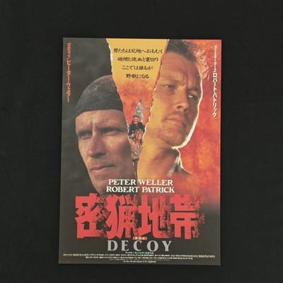 Decoy 1995 Japanese B5 Chirashi Movie Flyer Peter Weller Robert Patrick