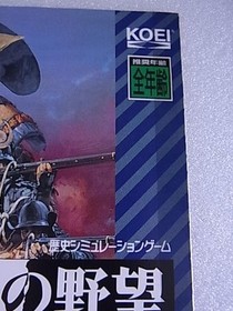 Promotional product Nobunaga's Ambition Tenshoki Sega Saturn SS storefront sampl