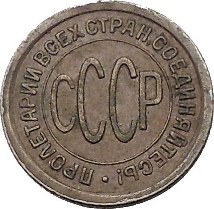1925 USSR Soviet Union Socialist USSR Russian Communist 1/2 KOPEK Coin ...