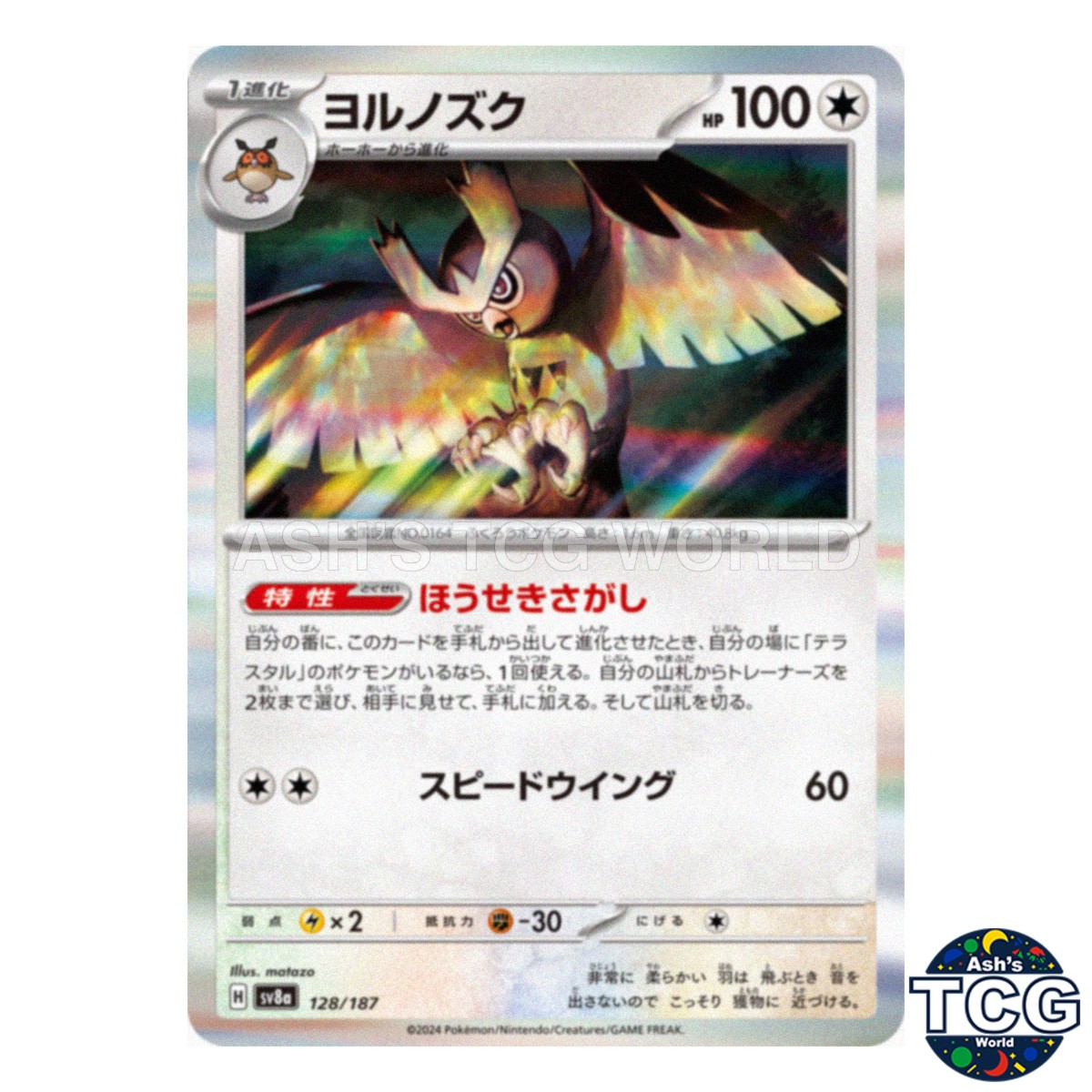 Noctowl 128/187 SV8a Terastal Fest ex Pokemon Card Japanese
