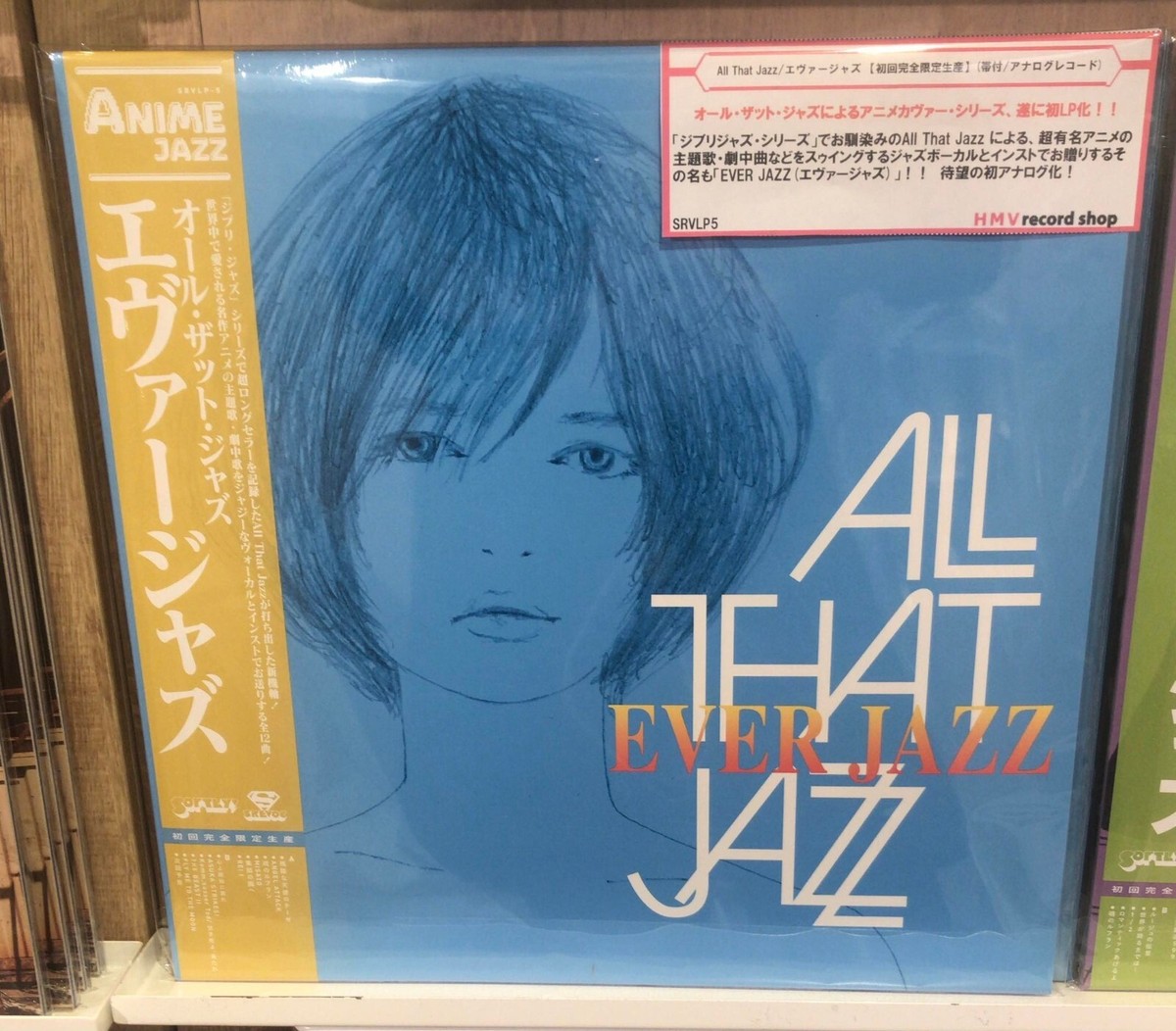 EVER JAZZエヴァージャズ vinyl【初回完全限定生産】
