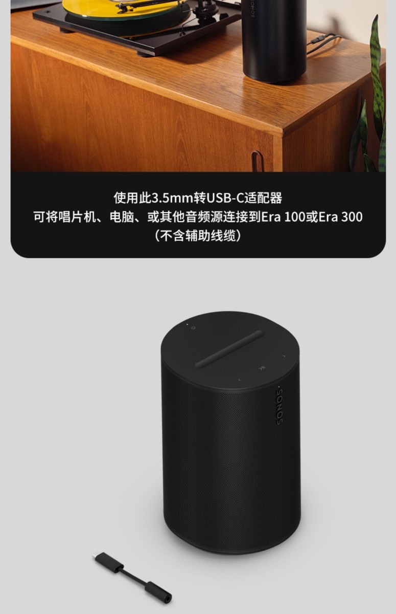 【専用】Sonos Era 100 ソノスLine-in Adapter付 Sonos: Line-In Adapter for Era 100/300 (Connects Turntable