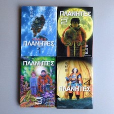 Planetes Vol.1-4 Complete Full Set Japanese Manga Comics Japan