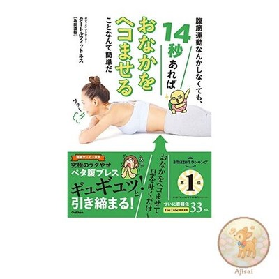 Book Even if you do not do abs it is easy to get hungry in 14 seconds: Ultimate