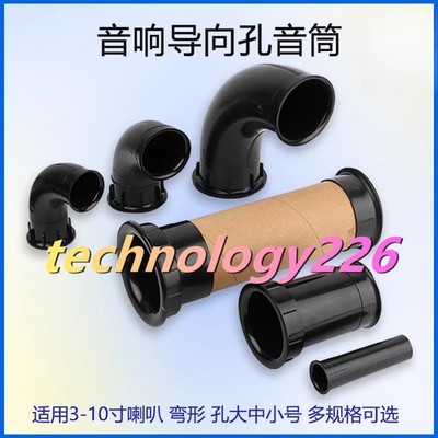 1PC Speaker guide tube paper tube reverberation 3-10   speaker sound hole #TT