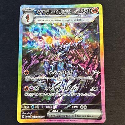 Pokemon Card Ceruledge ex SAR 203/187 sv8a Terastal Festival Pokemon Card Ceruledge ex SAR 203/187 sv8a Terastal Festival