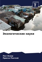 Pol Jekwar (U. A.) | Jekologicheskie Nauki | Taschenbuch | Russisch (2022)
