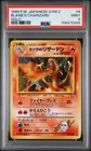 1999 POKEMON JAPANESE GYM 2 #6 BLAINE'S CHARIZARD-HOLO PSA 9