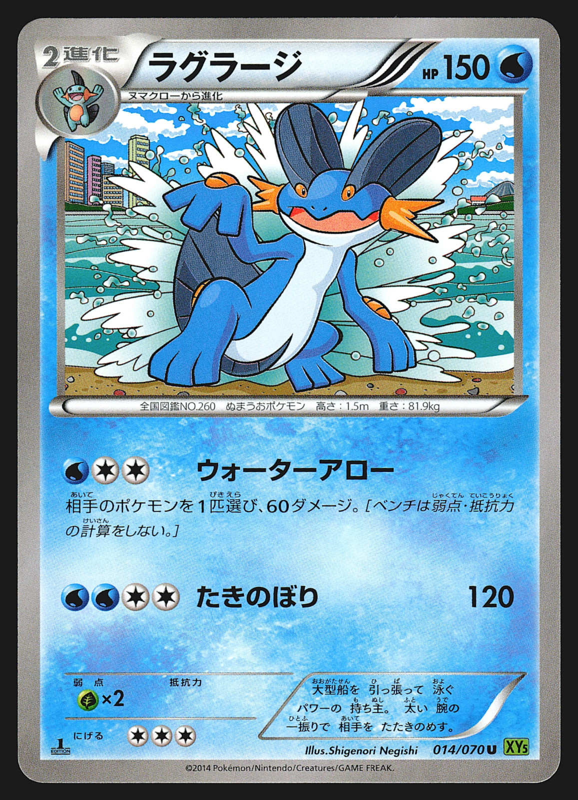 Swampert 014/070 Japanese Tidal Storm XY5 1st Edition Pokemon Card NM