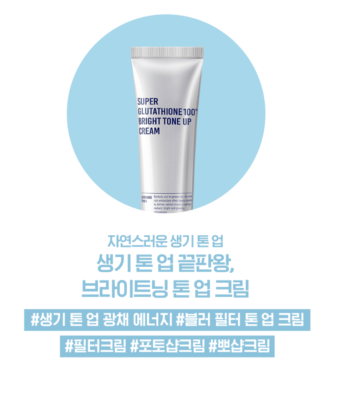 sur medic glutathione cream Sur.Medic+ Super Glutathione 100TM Bright Tone Up Cream 40ml K-Beauty