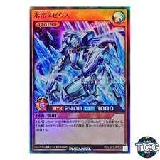 Mobius the Frost Monarch SR RD/LGP2-JP003 Yu-Gi-Oh! Japanese