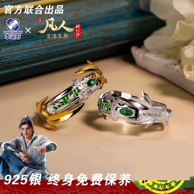 A Record Of A Mortal S Journey To Jewelry Han Li Ring 925S Silver Xmas Gift
