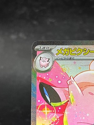 MEGA Clefable EX SAR Clefairy AR 112 086/080 set Munikis Nihil