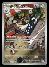 2024 Near Mint Pokemon Archaludon AR 113/102 sv7 Stellar Miracle Japanese