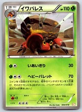 Crustle - BKZ: Zekrom-EX Battle Strength Deck 004/018 None LP