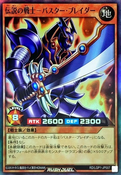 Yugioh Rush Duel RD/LGP1-JP007 Legendary Warrior Buster Blader 