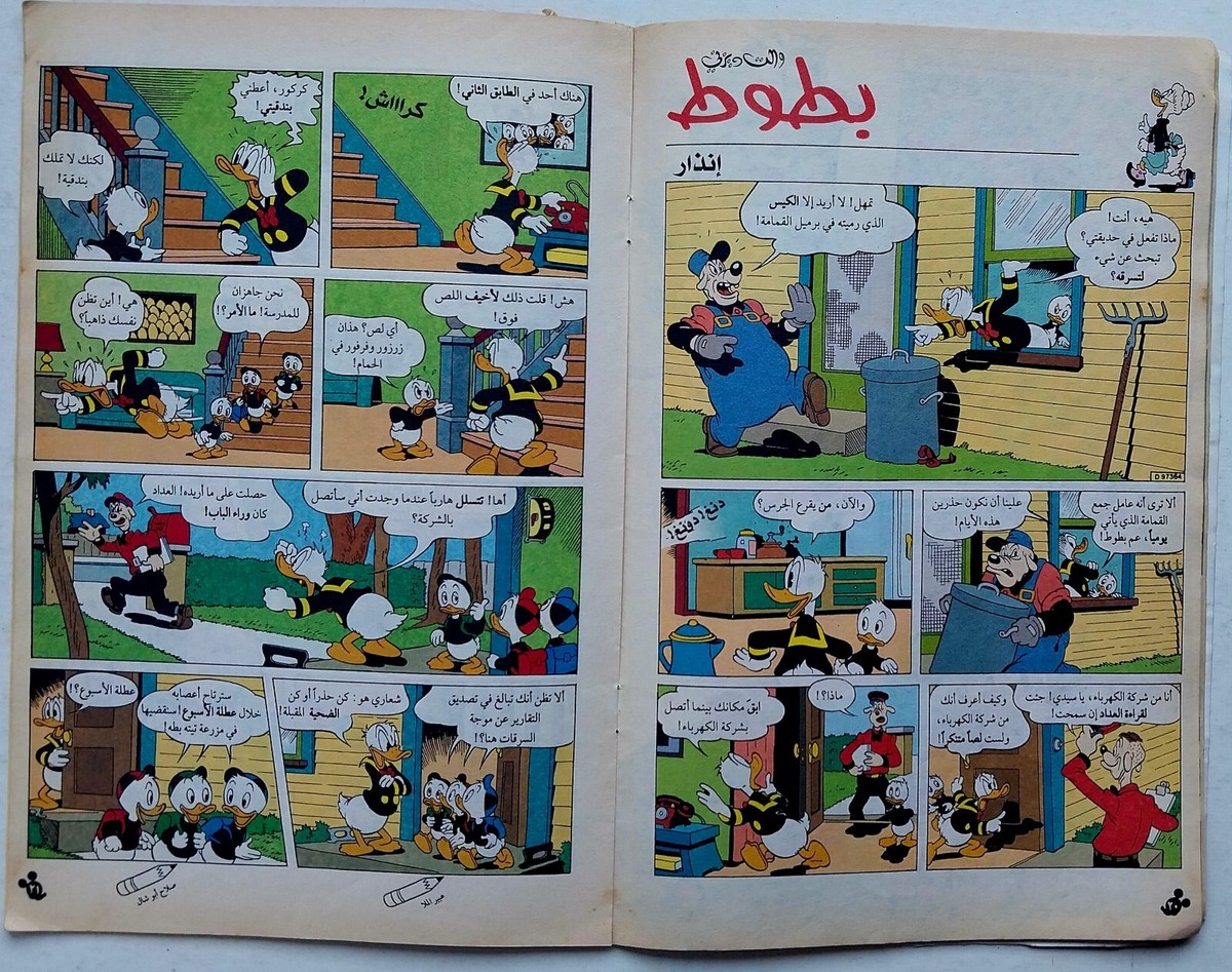 Rare Mickey Comics Adventure Emirates Arabic Magazine 1998