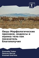 Olaniji Tajwo (U. A.) | Owcy Morfologicheskie Priznaki, Indexy I Ocenka Tela...