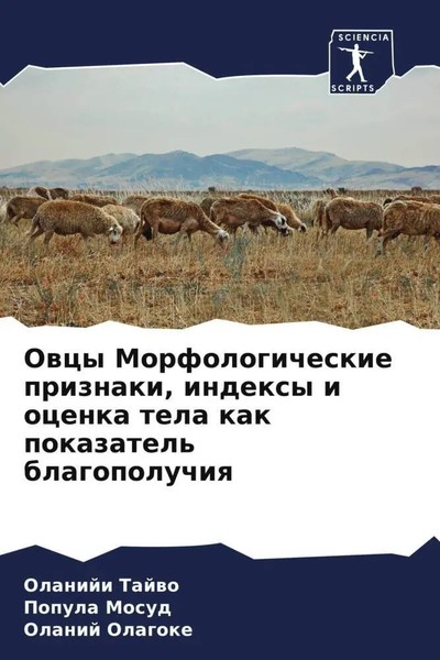 Olaniji Tajwo (U. A.) | Owcy Morfologicheskie Priznaki, Indexy I Ocenka Tela...-image