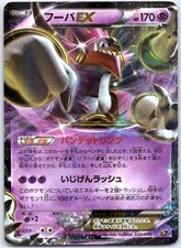 ★PSA10★【フーパEX/RR/CP2/初版】HOOPA EX 012/027 Hoopa EX 012/027 CP2: Legendary Shine Collection Holo (Japanese