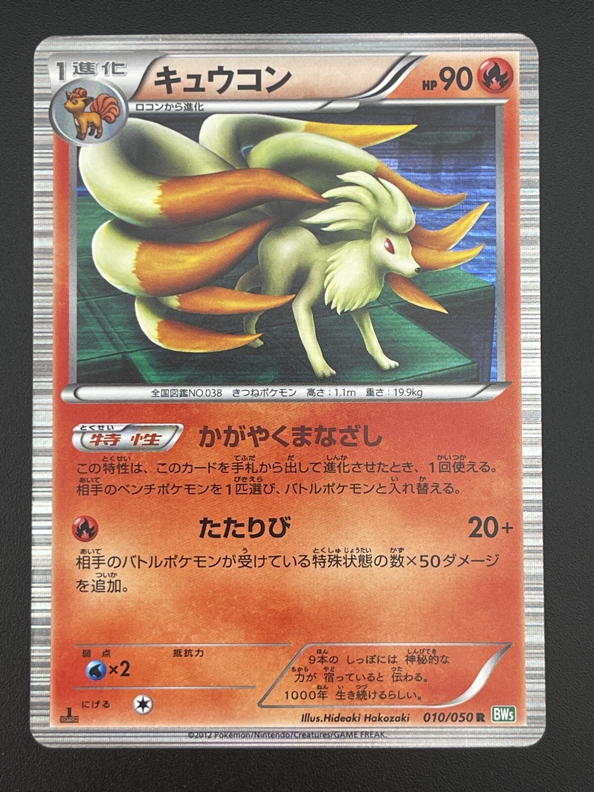 2012 Near Mint Pokemon Ninetales 010/050 Dragon Blast BW5 Black & White Japanese