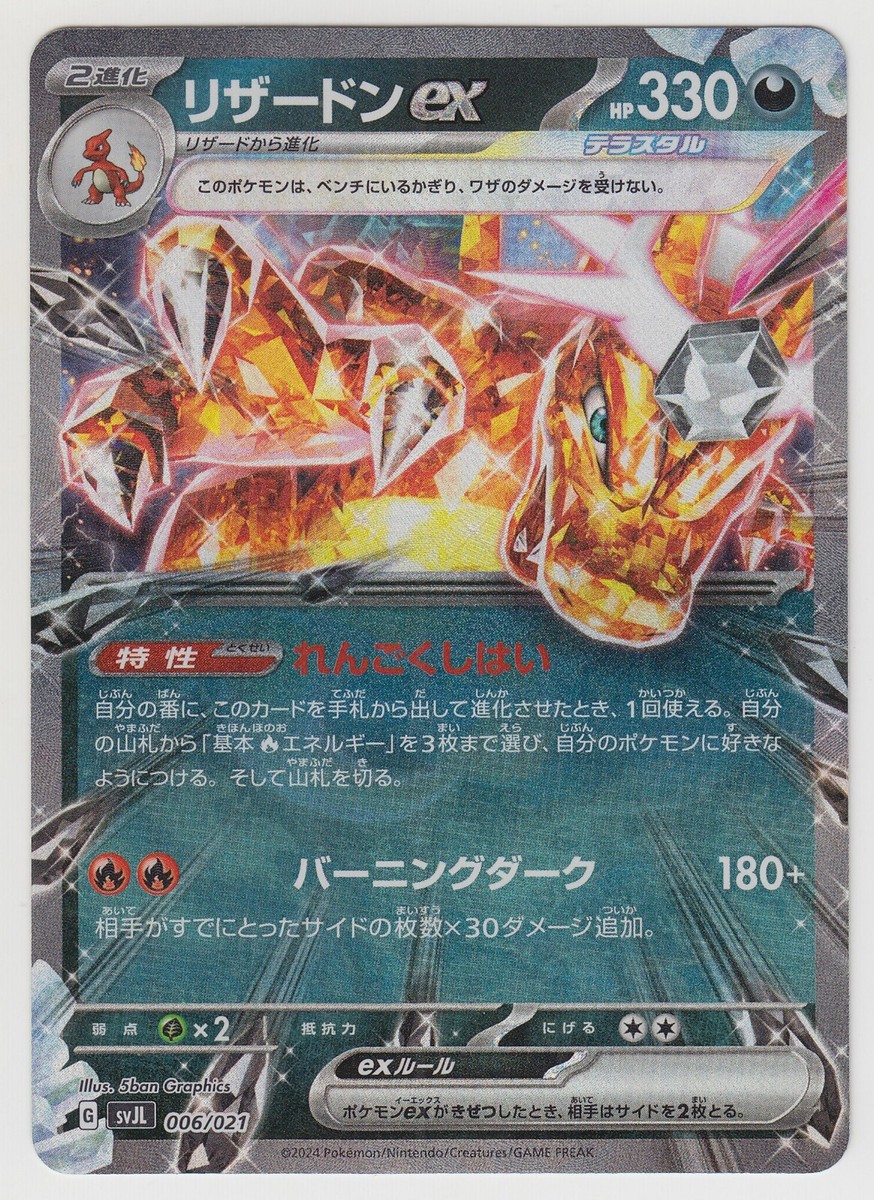 Pokemon Card Scarlet & Violet Charizard ex 006/021 SVJL Pokemon Card Scarlet & Violet Charizard ex 006/021 SVJL
