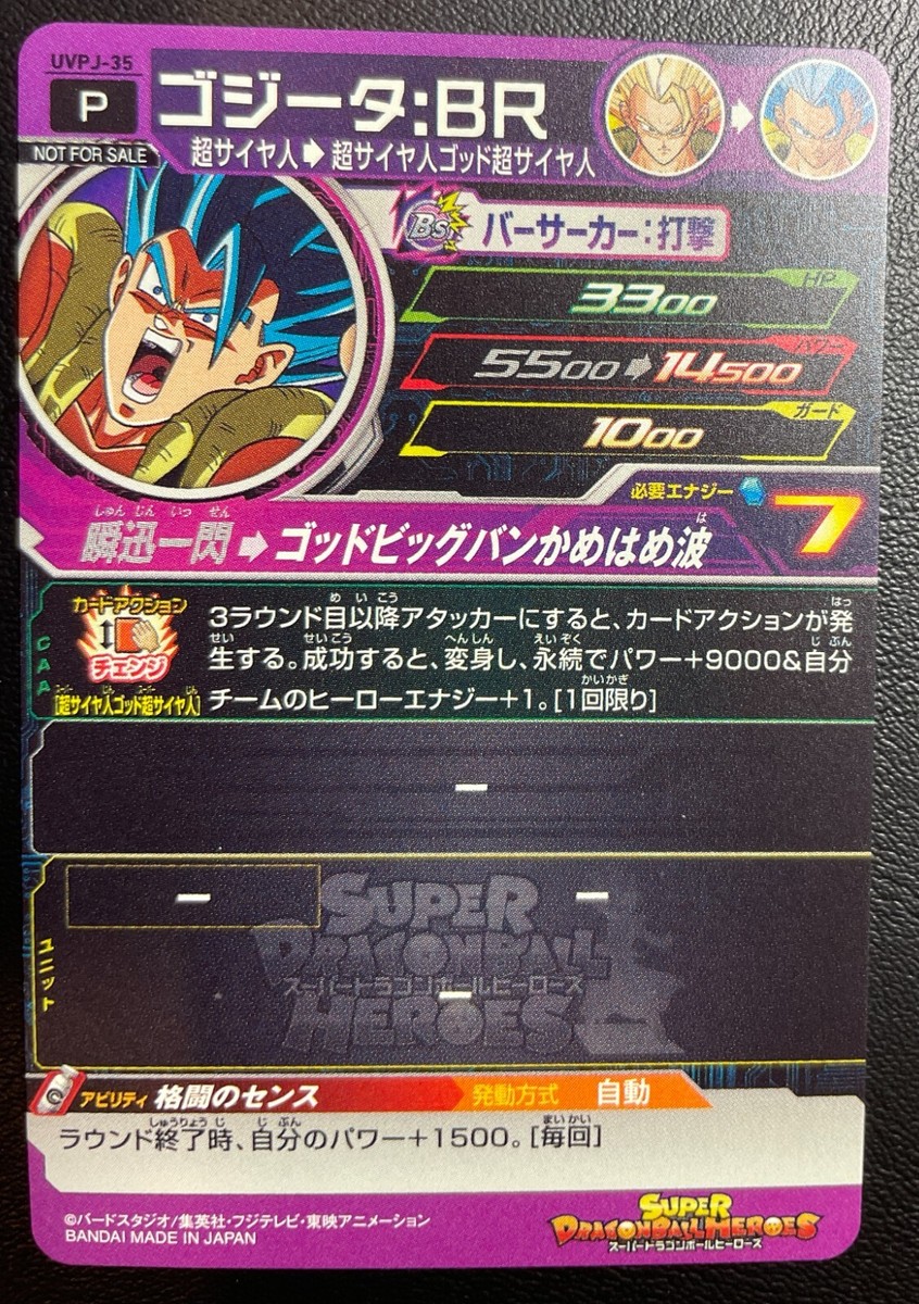 スーパードラゴンボールヒーローズ ゴジータ：ＢＲ UVPJ-35 US Seller Japanese Super Dragon Ball Heroes Gogeta BR UVPJ