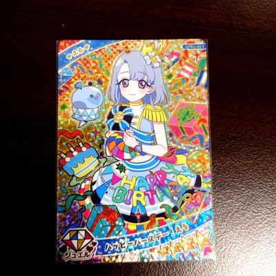 Himitsu no Ai Pri Ring 1-dan Happy Birthday! Eru