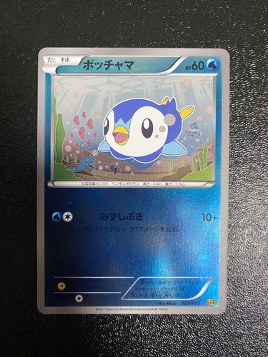 Pokemon Card Piplup 1ed EX Battle Boost Excellent condition 25a