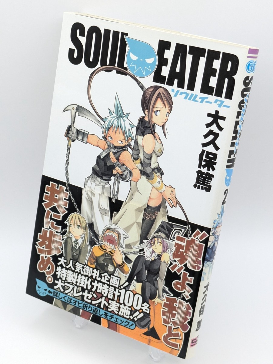 【漫画鑑定品】SOUL EATER 初版 2巻 帯付き Soul Eater Vol. 2 First Print w/ Obi Japanese Manga Comic | eBay