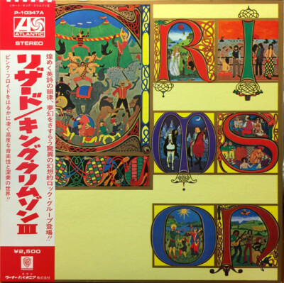 King Crimson - Lizard / NM / LP, Album, RE