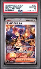Acerola's Mischief 090/063 M1s: Mega Symphonia Holo (Japanese) for