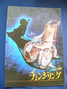 76 1980 The Changeling Pg George C Scott Trish Van Devere Melvyn Douglas Rare Ebay