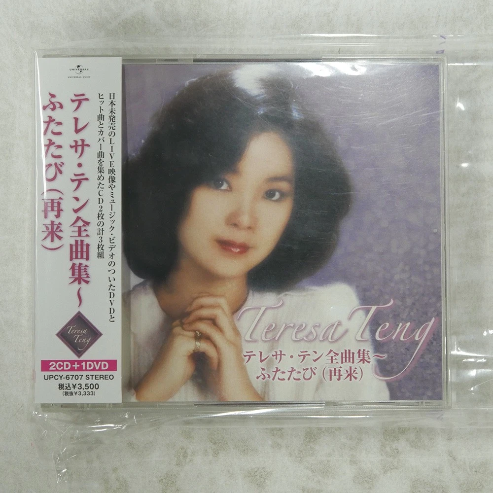 Music CDs Teresa Teng for sale | eBay