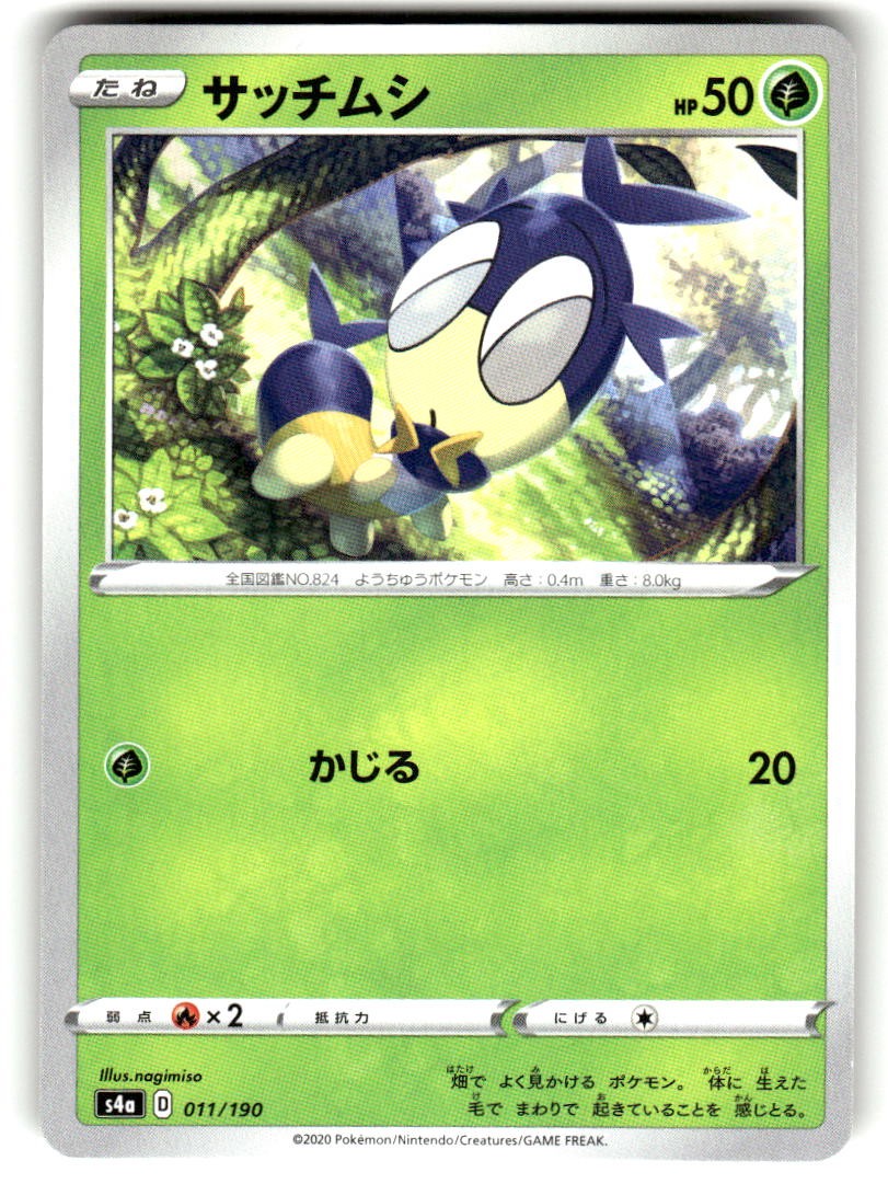 Blipbug 011/190 Shiny Star V Japanese Near Mint