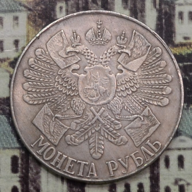 1914 Russia 1 Rouble of Nicholas II of the Russian Empire (3) | eBay