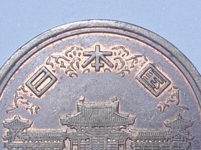 2006 (平成十八年) Japan 10 Yen-Heisei Phoenix Hall Value Within