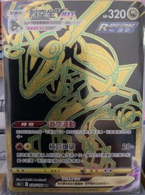 Pokemon Chinese Rayquaza VMAX UR Gold Rare 284/184 S8b VMAX Climax