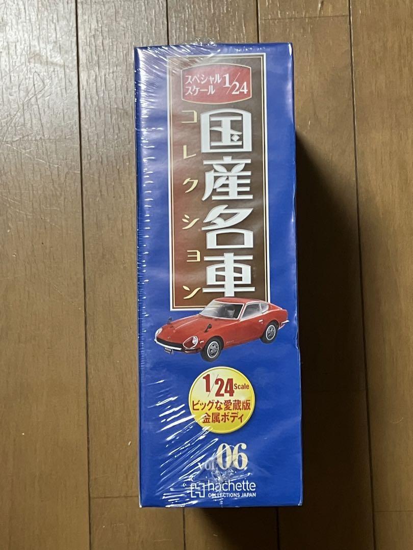 Hachette Domestic Famous Car Collection 1/24 NISSAN Fairlady Hachette Domestic Famous Car Collection 1/24 NISSAN Fairlady