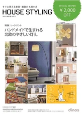 House Styling Fall/Winter 2022 Catalog with ¥2,000 Discount Coupon