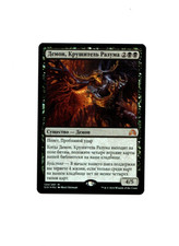 MTG Magic the Gathering Mindwrack Demon Shadows Over Innistrad NM Russian FOIL