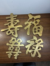 4 Vintage Solid Brass Chinese Character Trivet/Wall Hangings Longevity Happiness