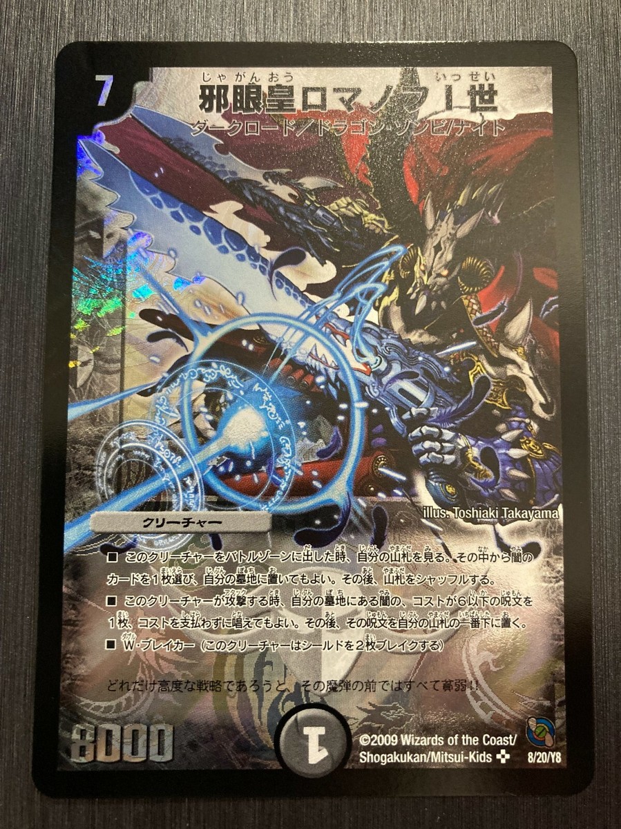 SR 8/20/Y8 2009 / Duel Masters / DUEL MASTERS PLAY'S Card Japanese