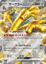 Gholdengo ex RR 117/187 Terastal Festival sv8a Pokemon Card Game Japanese