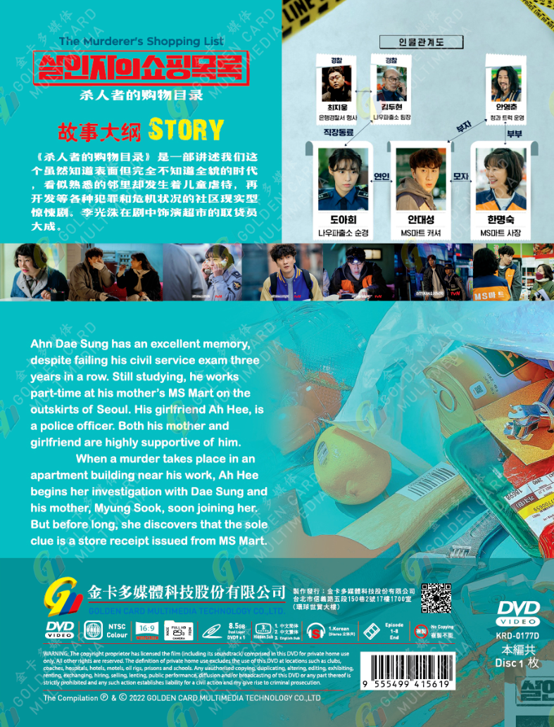 Korean Drama DVD: The Murderer's Shopping List Eps 1-8 END
