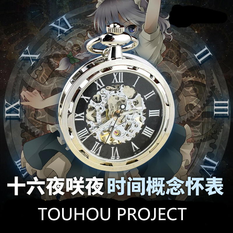 TouHou Project Izayoi Sakuya Mechanical Pocket Watch