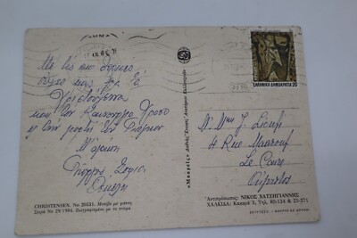 Vintage Christmas Greeting postcard sent from Greece to Egypt in 1983
