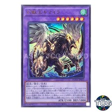 Chimera the King of Phantom Beasts UR DUNE-JP033 DUELIST NEXUS Yu-Gi-Oh! JP