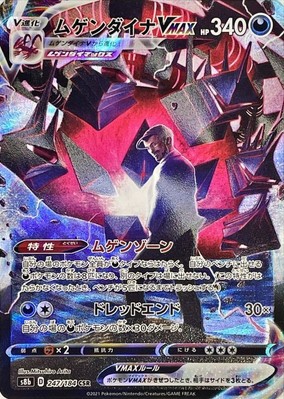 Pokemon Card Eternatus VMAX CSR 247/184 s8b Vmax Climax Japanese
